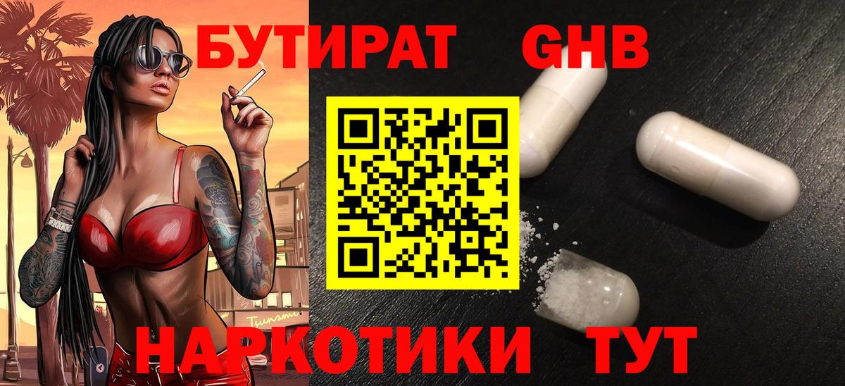 Бутират бутик  Вход с VPN  БУТИРАТ  Калуга 