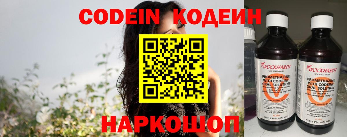 Кодеиновый сироп Lean Purple Drank Калуга