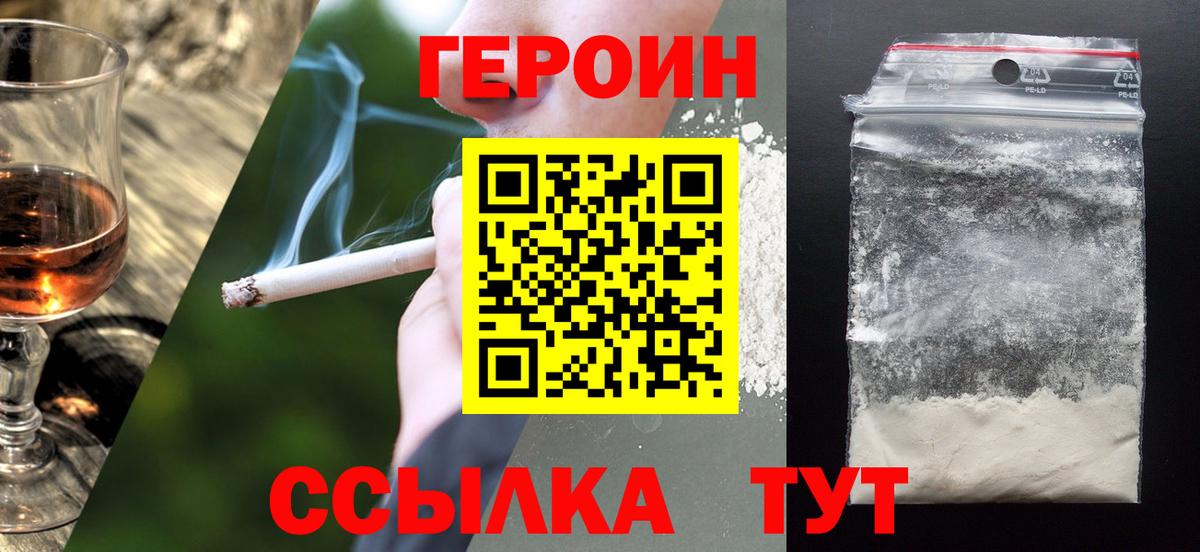ГЕРОИН белый  Вход с VPN  Калуга 