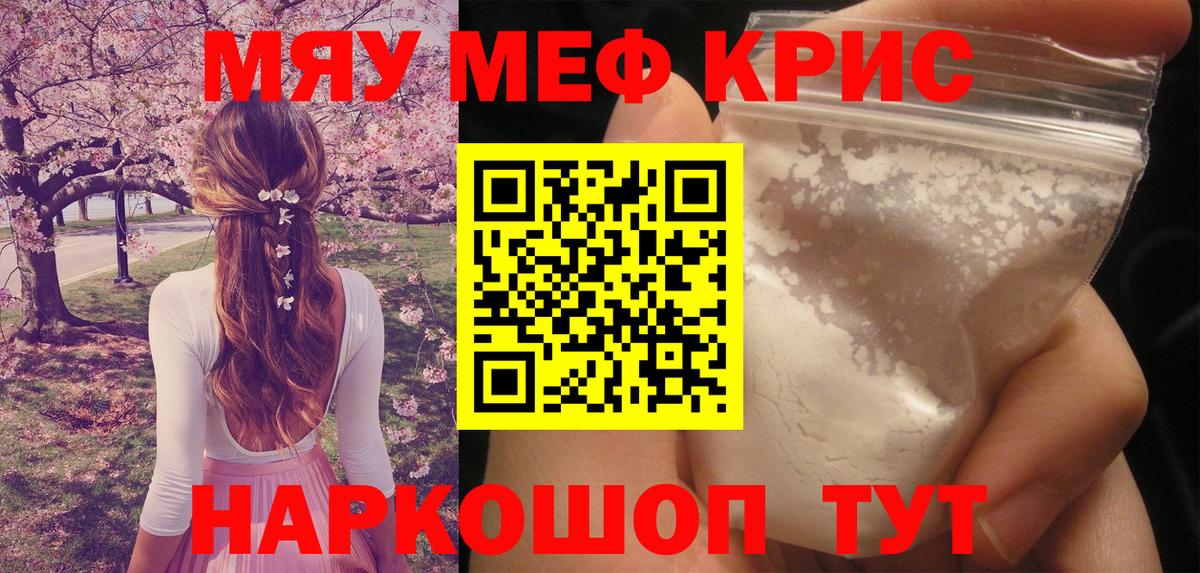 МЕФ кристаллы Калуга